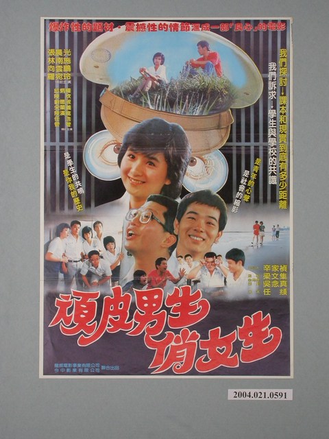 《頑皮男生俏女生》電影海報 (共1張)