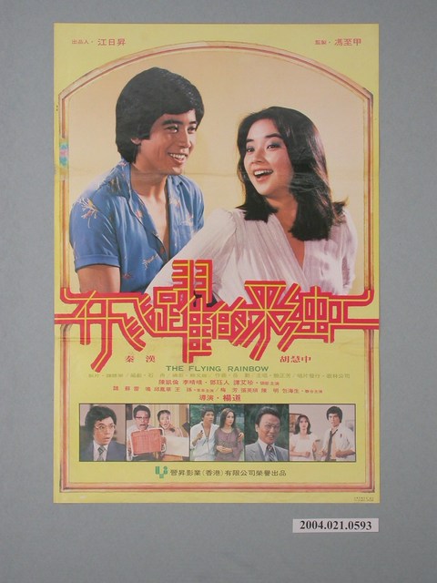 《飛躍的彩虹》電影海報 (共1張)