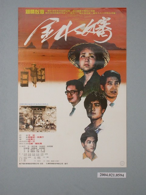 《金水嬸》電影海報 (共2張)