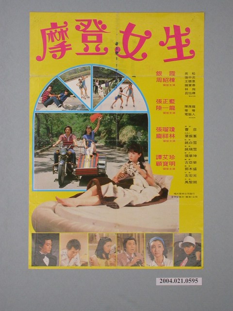 《摩登女生》電影海報 (共2張)