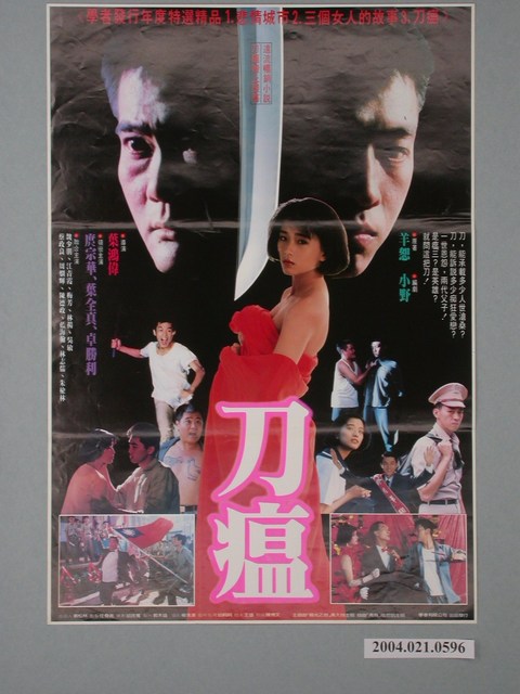 《刀瘟》電影海報 (共2張)