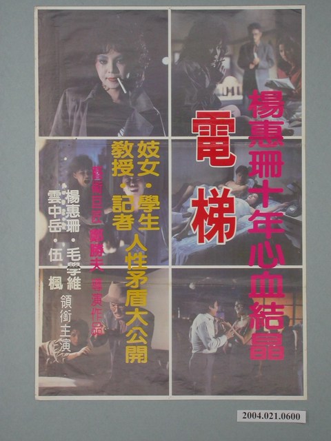 《電梯》電影海報 (共2張)