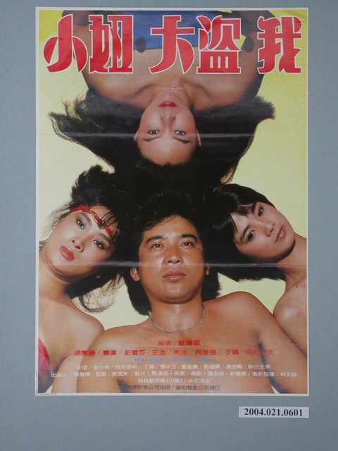 《小妞大盜我》電影海報 (共2張)