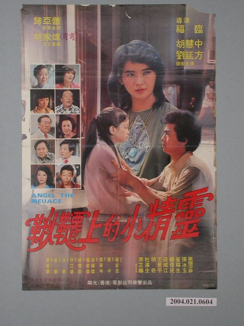 《鞦韆上的小精靈》電影海報 (共1張)