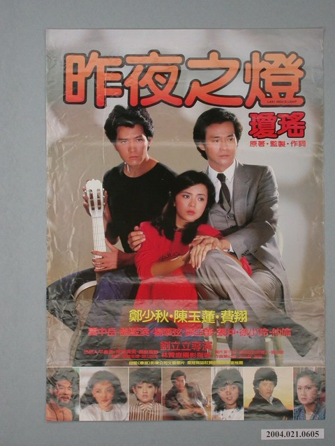 《昨夜之燈》電影海報 (共2張)
