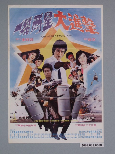 《一線兩星大進擊》電影海報 (共2張)