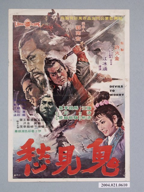 《鬼見愁》電影海報 (共3張)