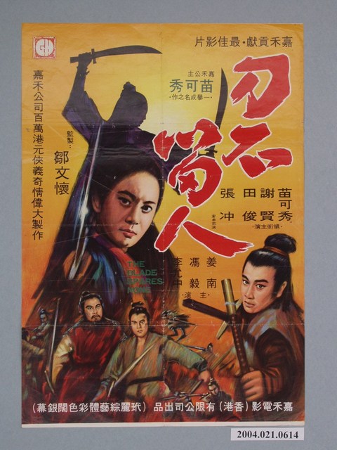 《刀不留人》電影海報 (共2張)