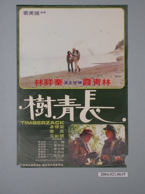 《長青樹》電影海報 (共1張)