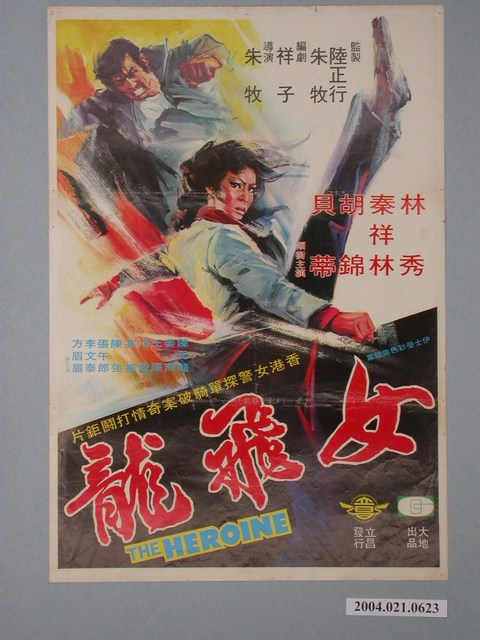 《女飛龍》電影海報 (共1張)