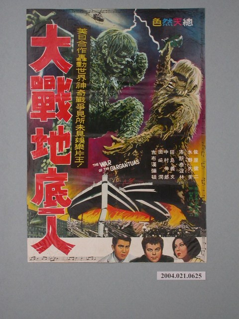 《大戰地底人》電影海報 (共1張)