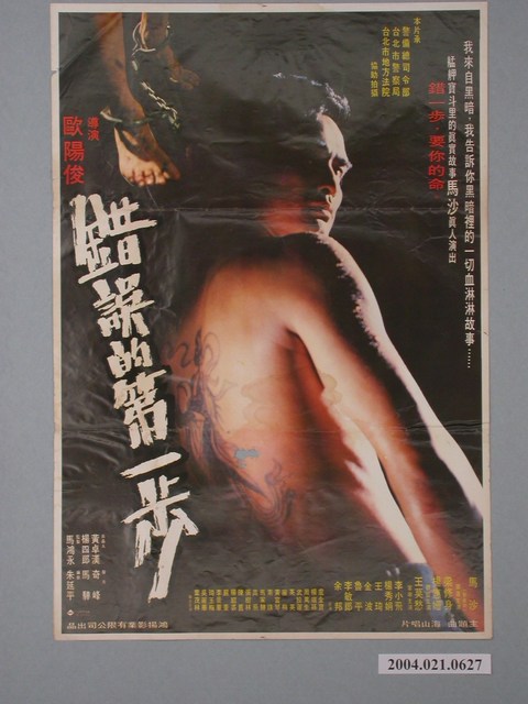 《錯誤的第一步》電影海報 (共1張)