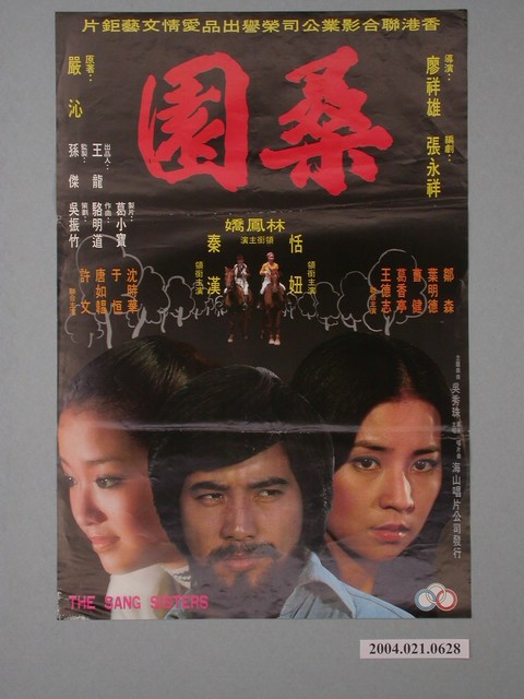 《桑園》電影海報 (共1張)