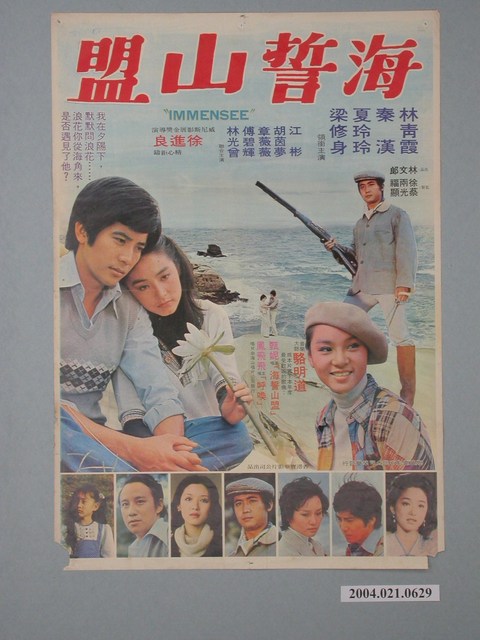 《海誓山盟》電影海報 (共1張)