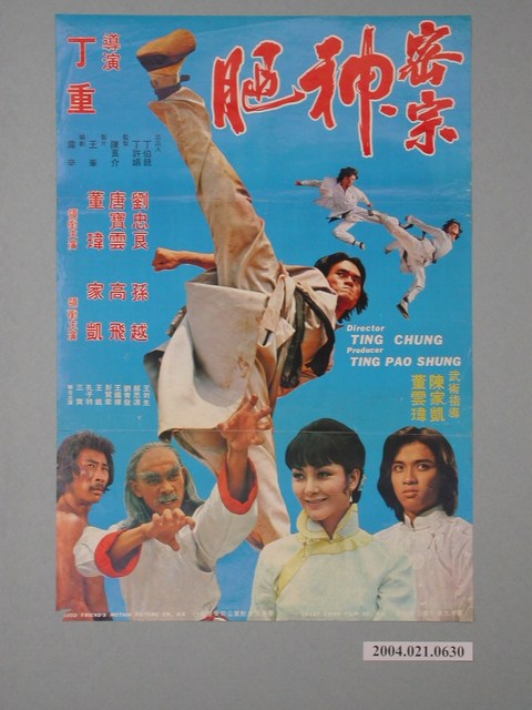 《密宗神腿》電影海報 (共1張)