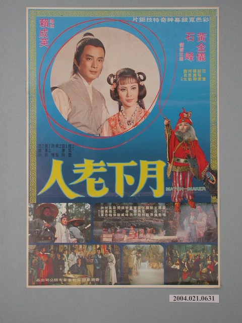 《月下老人》電影海報 (共1張)