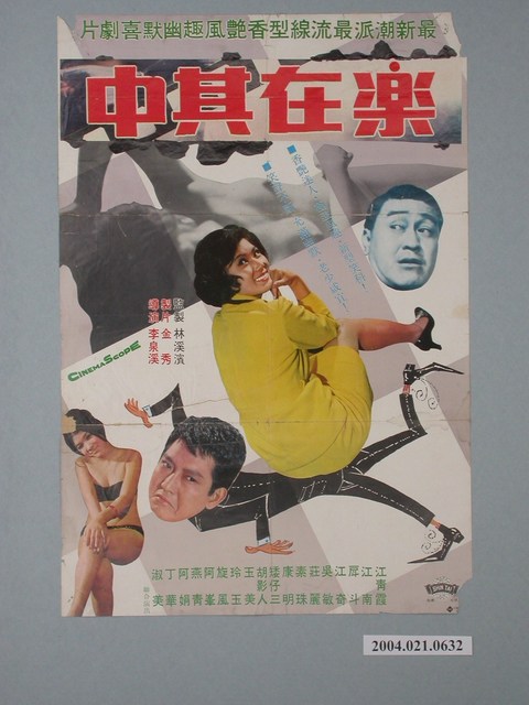 《樂在其中》電影海報 (共1張)