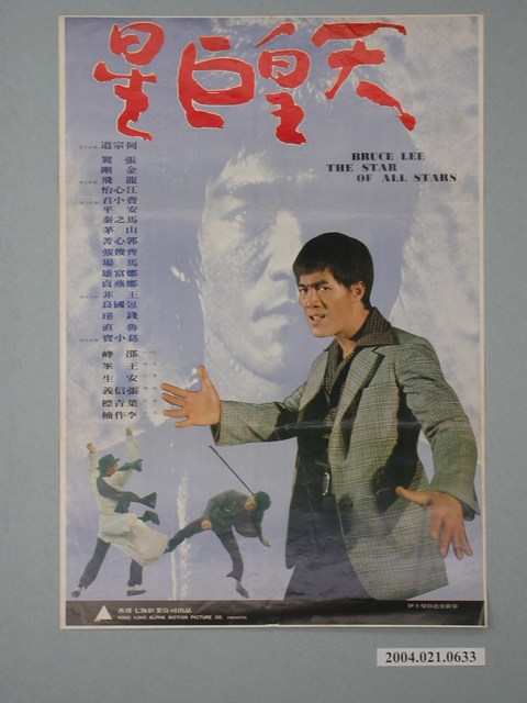 《天皇巨星》電影海報 (共1張)