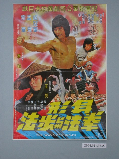 《身形拳法與步法》電影海報 (共1張)