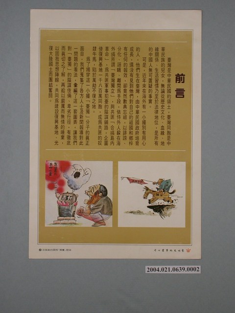 黎明文化發行《揭開「臺獨」叛國真面目》宣傳文宣第一頁 (共1張)