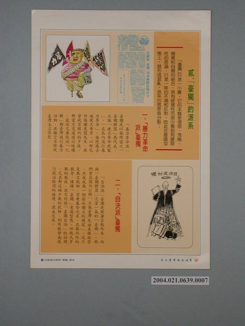 黎明文化發行《揭開「臺獨」叛國真面目》宣傳文宣第六頁 (共1張)