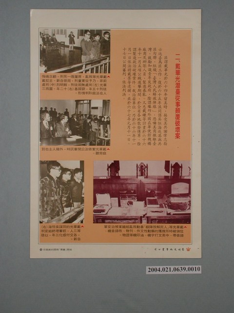 黎明文化發行《揭開「臺獨」叛國真面目》宣傳文宣第九頁 (共1張)