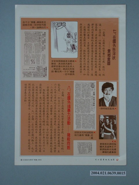 黎明文化發行《揭開「臺獨」叛國真面目》宣傳文宣第十四頁 (共1張)