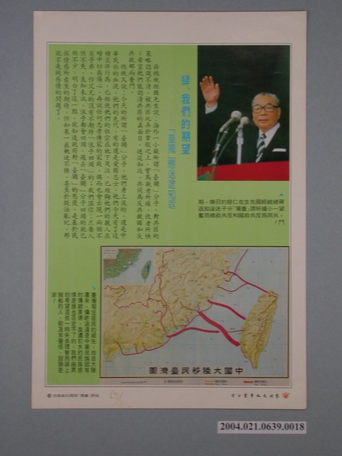 黎明文化發行《揭開「臺獨」叛國真面目》宣傳文宣第十七頁 (共1張)