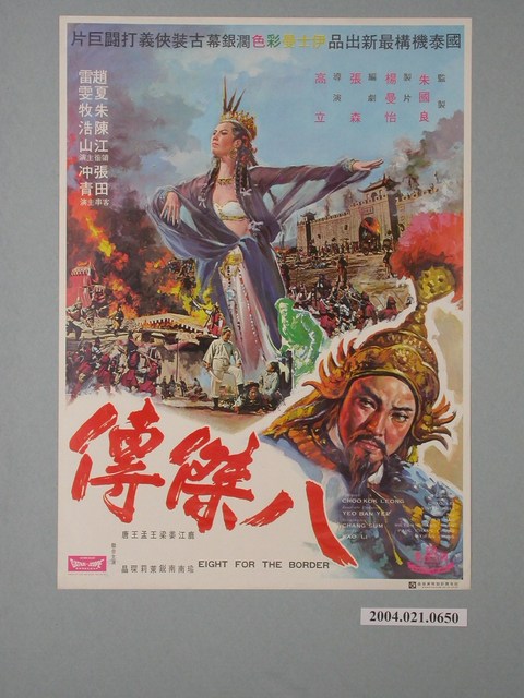 《八傑傳》電影海報 (共1張)