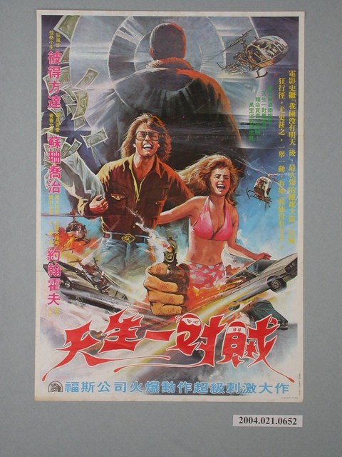 《天生一對賊》電影海報 (共1張)