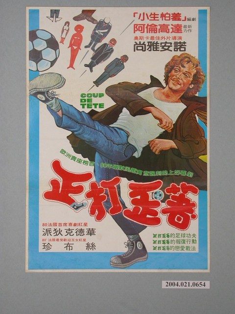 《正打歪著》電影海報 (共1張)