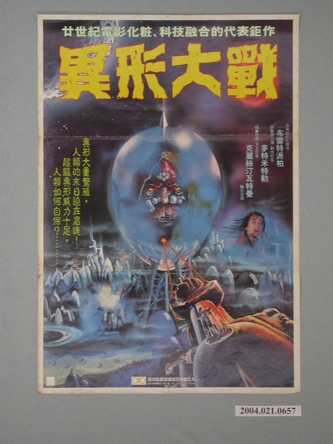 《異形大戰》電影海報 (共1張)