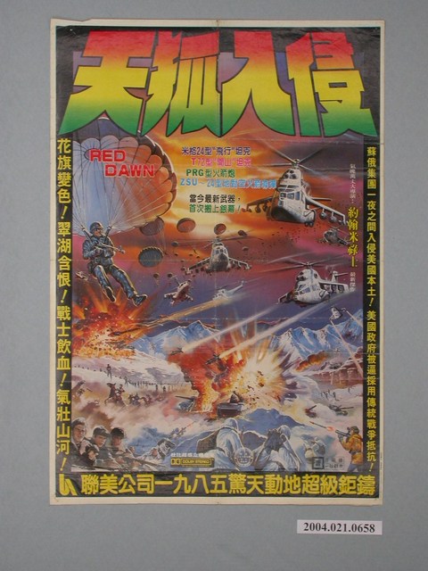 《天狐入侵》電影海報 (共1張)