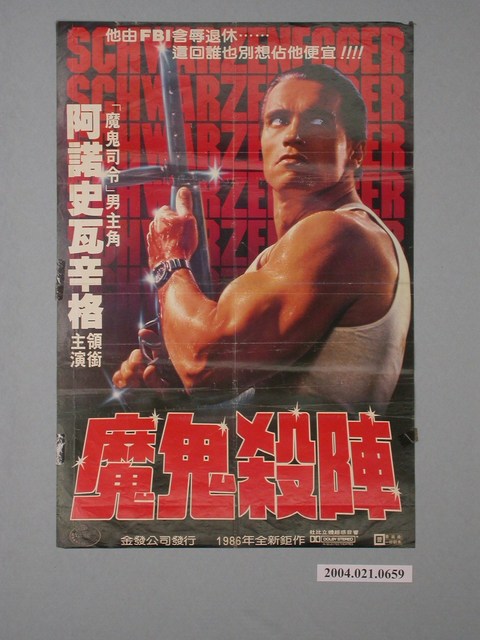 《魔鬼殺陣》電影海報 (共1張)