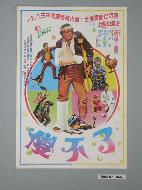 《傻不了》電影海報 (共1張)