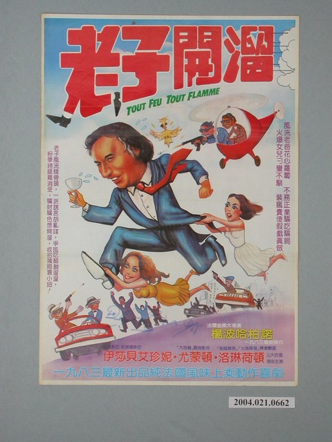 《老子開溜》電影海報 (共1張)