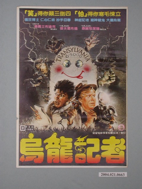 《烏龍記者》電影海報 (共1張)