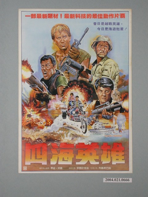 《四海英雄》電影海報 (共1張)