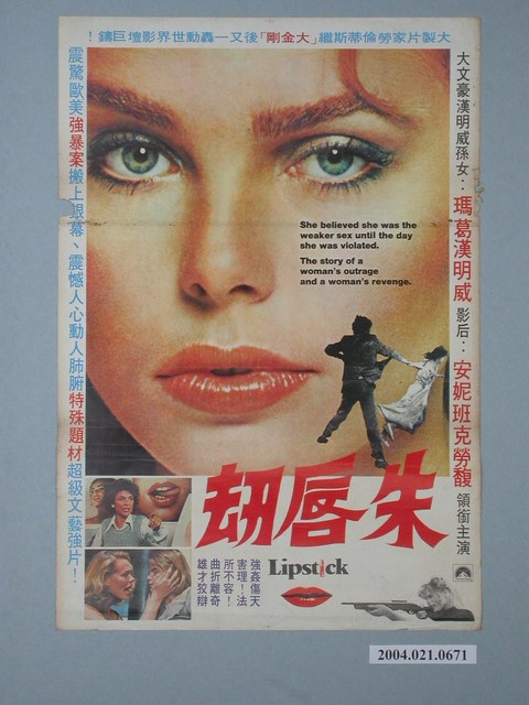 《朱唇劫》電影海報 (共1張)