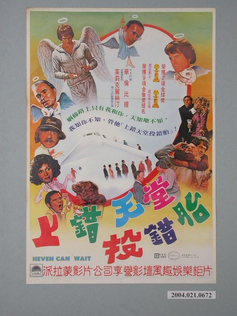 《上錯天堂投錯胎》電影海報 (共1張)