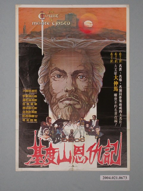 《基度山恩仇記》電影海報 (共1張)