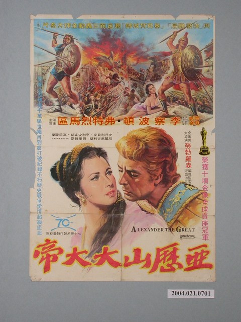 《亞歷山大大帝》電影海報 (共1張)