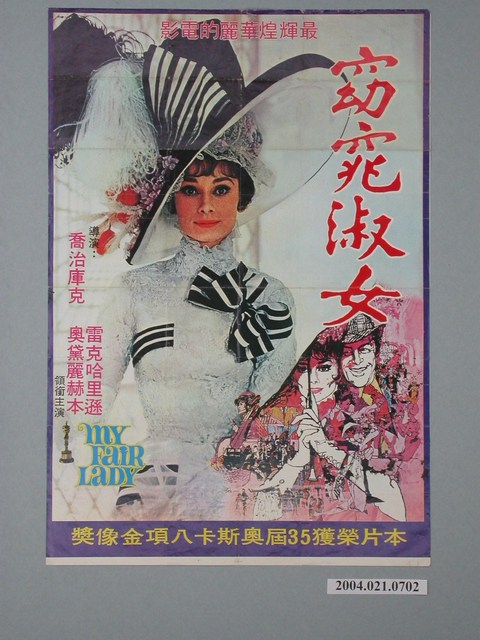 《窈窕淑女》電影海報 (共1張)