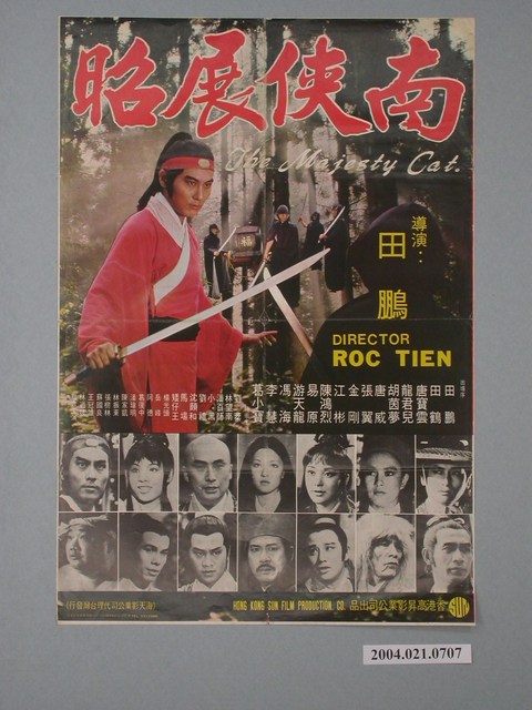 《南俠展昭》電影海報 (共1張)