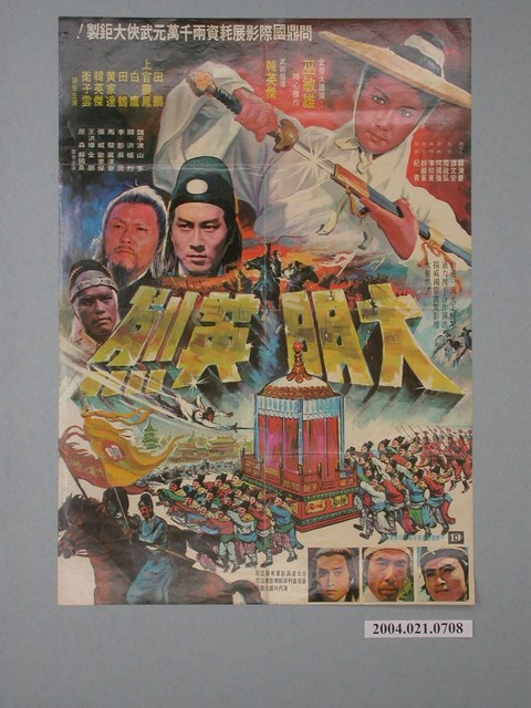 《大明英烈》電影海報 (共2張)