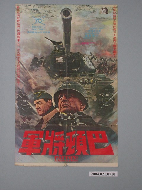 《巴頓將軍》電影海報 (共1張)