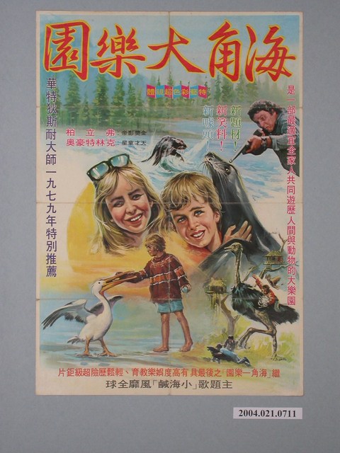 《海角大樂園》電影海報 (共1張)