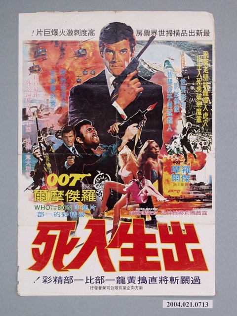 《出生入死》電影海報 (共1張)