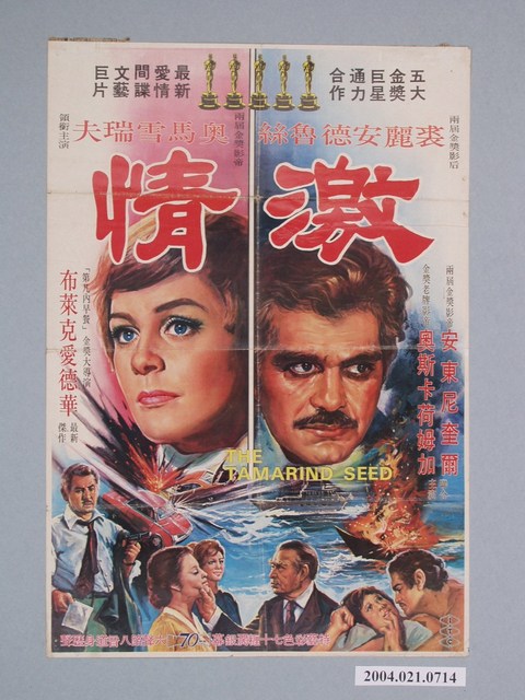 《激情》電影海報 (共1張)