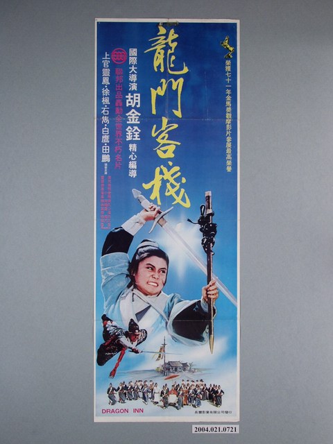 《龍門客棧》電影海報 (共1張)